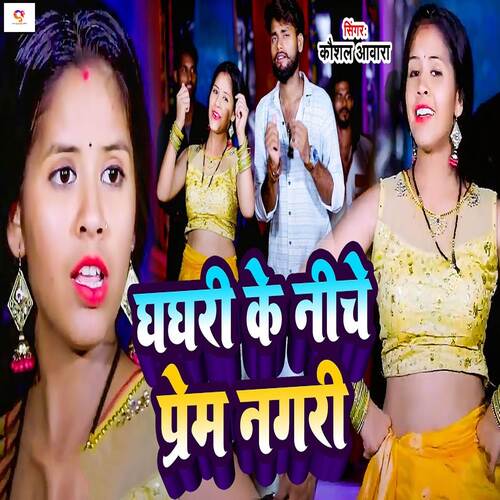 Ghaghri Ke Niche Prem Nagari