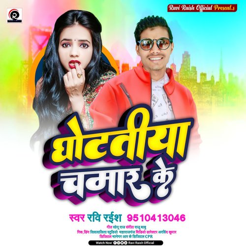 Rajnikant Urf Hariom - Chamar Ji Lahariya Luta Ae Raja ft. Preeti Pawni MP3  Download & Lyrics | Boomplay