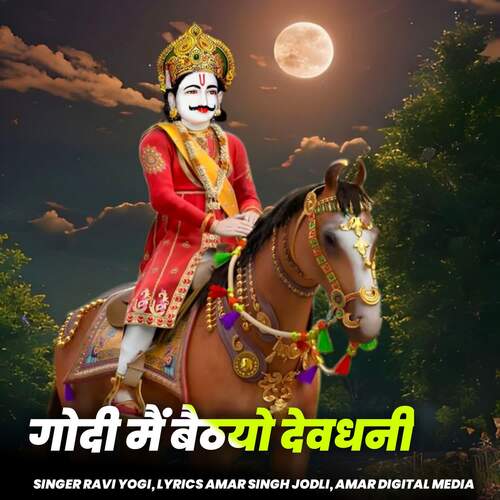 Godi M Bhtyo Dev-Dhani
