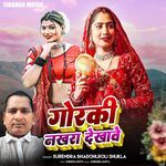 Goraki Nakhara Dikhawe