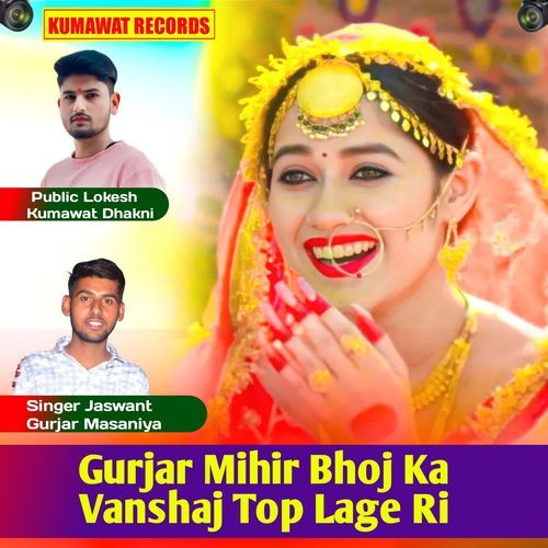 Gurjar Mihir Bhoj Ka Vanshaj Top Lage Ri