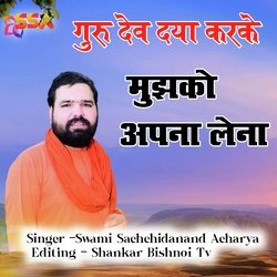 Gurudev Daya Karke Mujhako Apna Lena (Guru Mahima Bhajan)-Eh0bXwZof3A