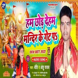 Ham Chhod Dehab Mandir Ke Get Par (Bhojpuri)-STclBiVoTlE