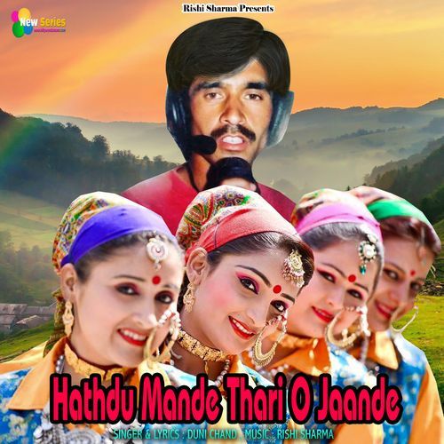 Hathdu Mande Thari O Jaande