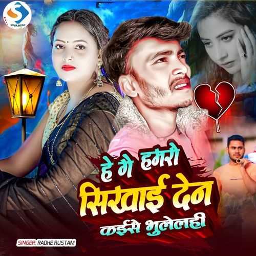 He Ge Hamro Sikhai Dena Kaise Bhulelhi