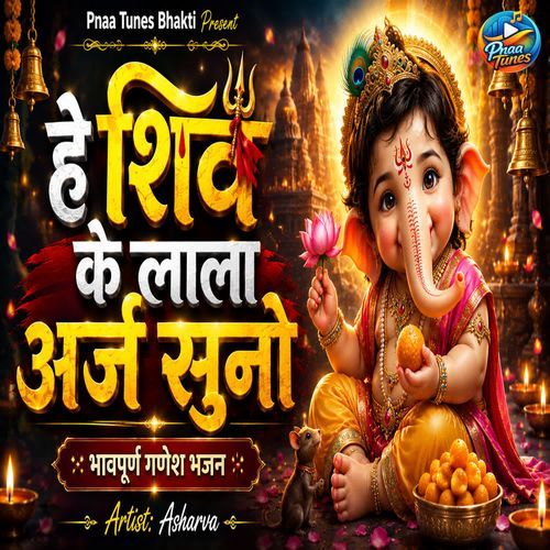 Hey Shiv Ke Lala Arj Suno