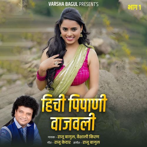 Hichi Pipani Vajvali, Bhag.1 (Live)