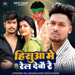 Hisua Me Rel Debo Re