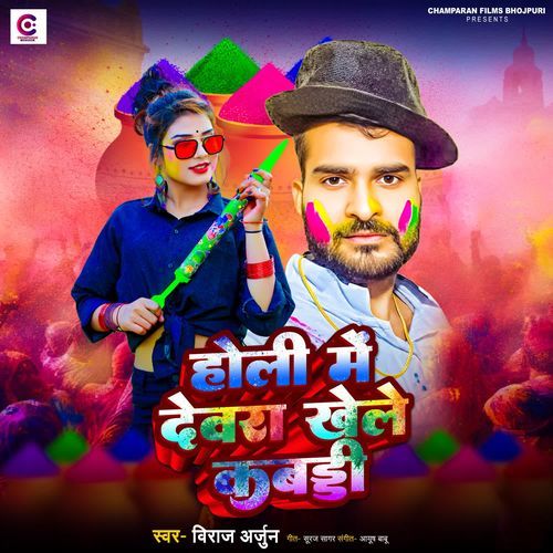 Holi Me Devra Khele Kabaddi