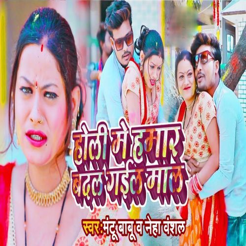 Holi Me Hamar Badal Gail Mal