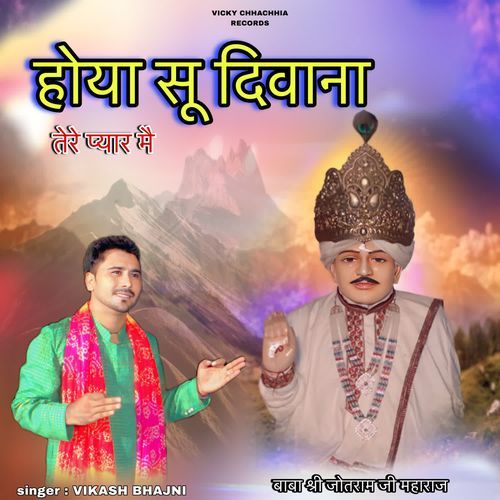 Hoya Su Deewana Tere Pyar Me