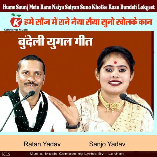 Hume Saunj Mein Rane Naiya Saiyan Suno Kholke Kaan Bundeli Lokgeet