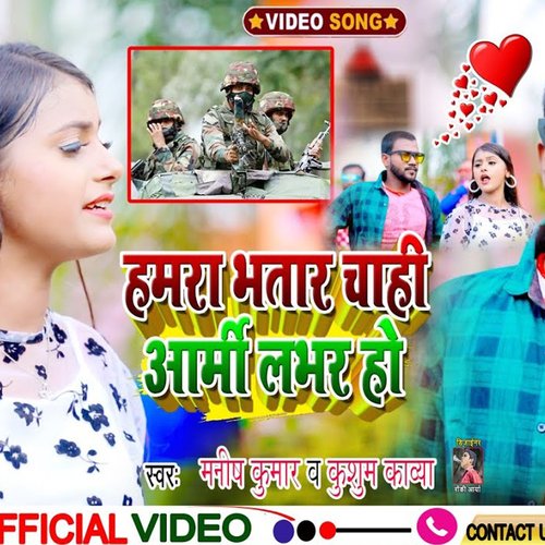 Humra Bhatar Chahi Army Lover Ho (maghi song)