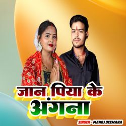 Jaan Piya Ke Anganama