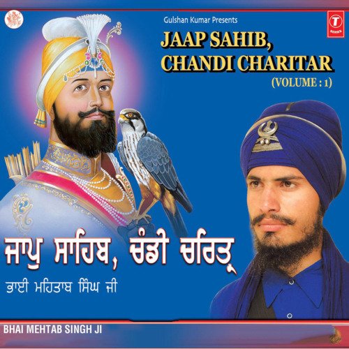 Jaap Sahib, Chandi Charitar Vol-1