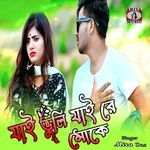 Jai Bhuli Jai Re Moke