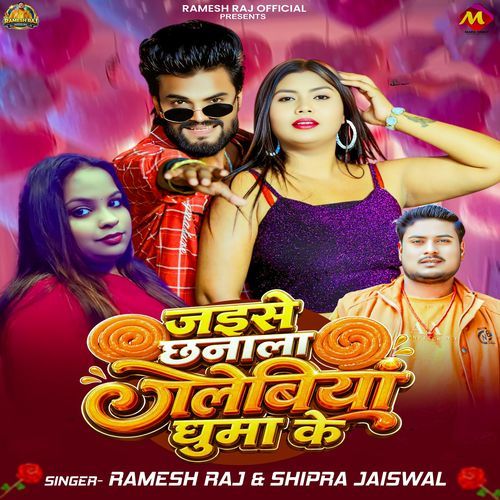 Jaise Chhanala Jalebiya Ghuma Ke