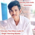 Janu Thari Bheje so ghar Ki (Rajasthani)