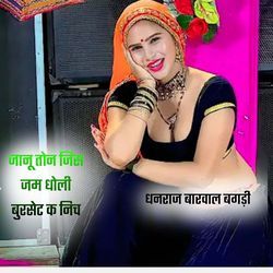 Janu Ton Jins Jam Dholi Burset K Nich-Ki4pQQxvT3U