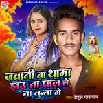 Javani Na Thama Hau Ta Pal Le Na Kutta Ge