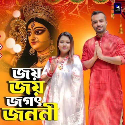 Jay Jay Jagat Janani