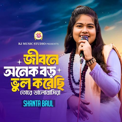 Jibone Anek Boro Vul Korechi Tore Valobashia