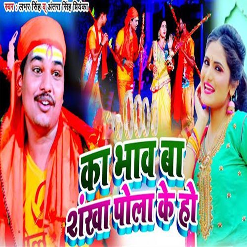 Ka Bhav Ba Shankha Pola Ke Ho