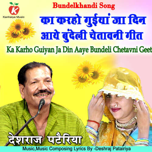Ka Karho Guiyan Ja Din Aaye Bundeli Chetavni Geet