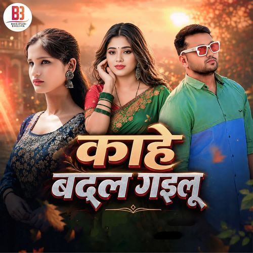 Kahe Badal Gailu