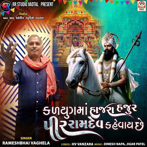 Kalyug Ma Hajara Hajur Pir Ramdev Kahevay Chhe