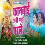 Kanbai Uni Manha Gharle