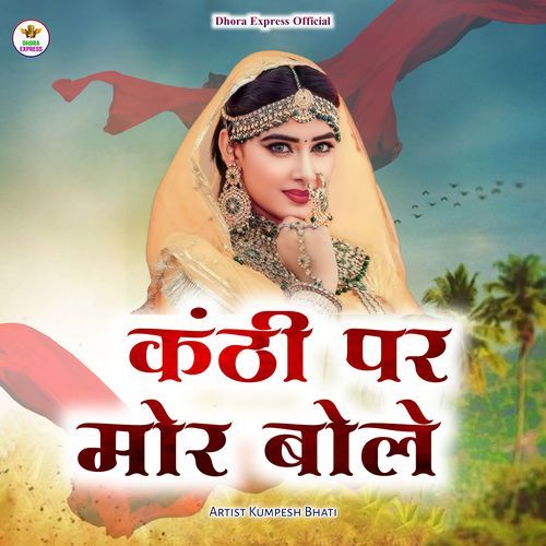 Kanthi par mor bole