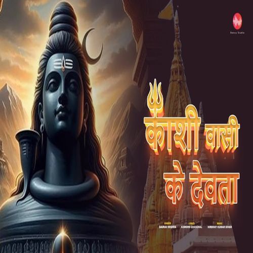 Kashi Vasi Ke Devta