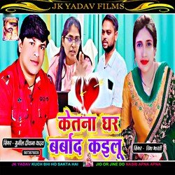 Ketna Ghar Barbad Kailu (Bhojpuri)-Ii8pdEEBfwU