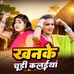 Khanke Chudi Kalaiya