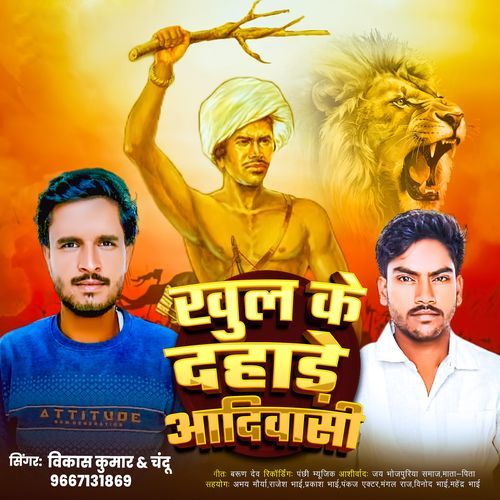 Khul Ke Dahade Adivasi
