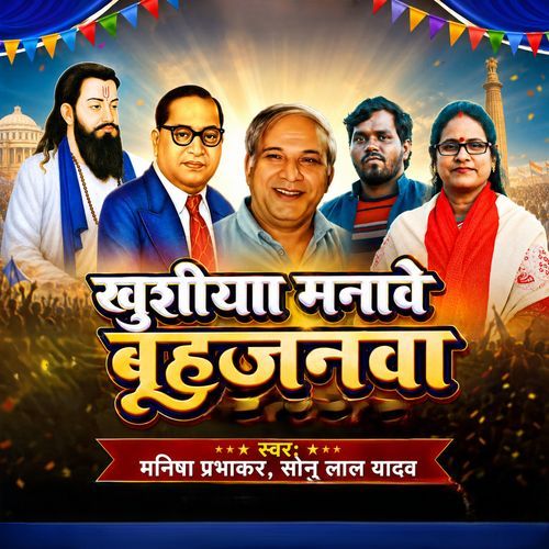 Khushiya Manawe Bahujan