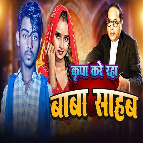 Kripa Kare Raha Baba Sahab