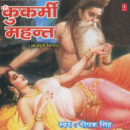 Kukarmi Mahant