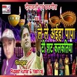 Le le aiha papa t-shirt kalkatiya (maithili)