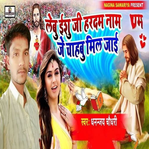 Leba Yeshu Ji Hardam Naam Je Chahbu Mil Jaai