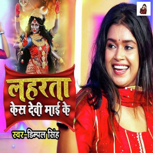 Leharata Kesh Devi Maai Ke