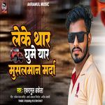 Leke Thar Ghume Yar Musalman Marda