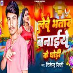 Leve Bhatar Banaiye Ke Ghodi