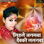Lihale Janamva Devaki Lalanva