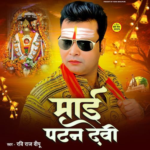 Maai Patn Devi
