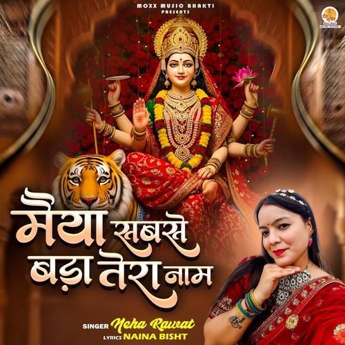 Maiya Sab Se Bada Tera Naam