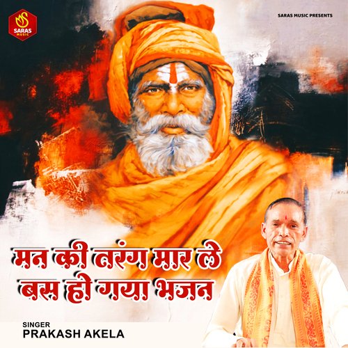 Man Ki Tarang Maar Le Bas Ho Gaya Bhajan