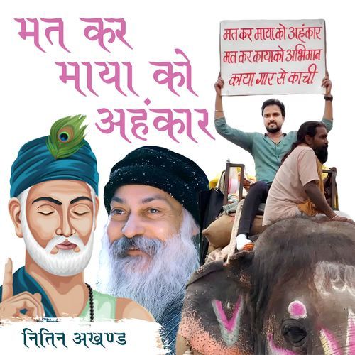 Mat Kar Maya Ko Ahankar