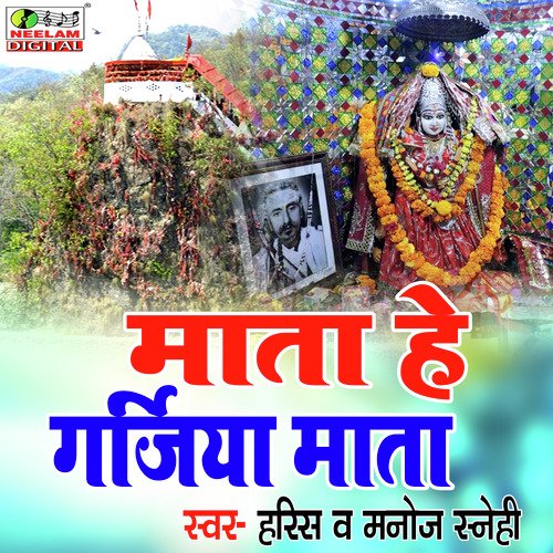 Mata He Garjiya Mata